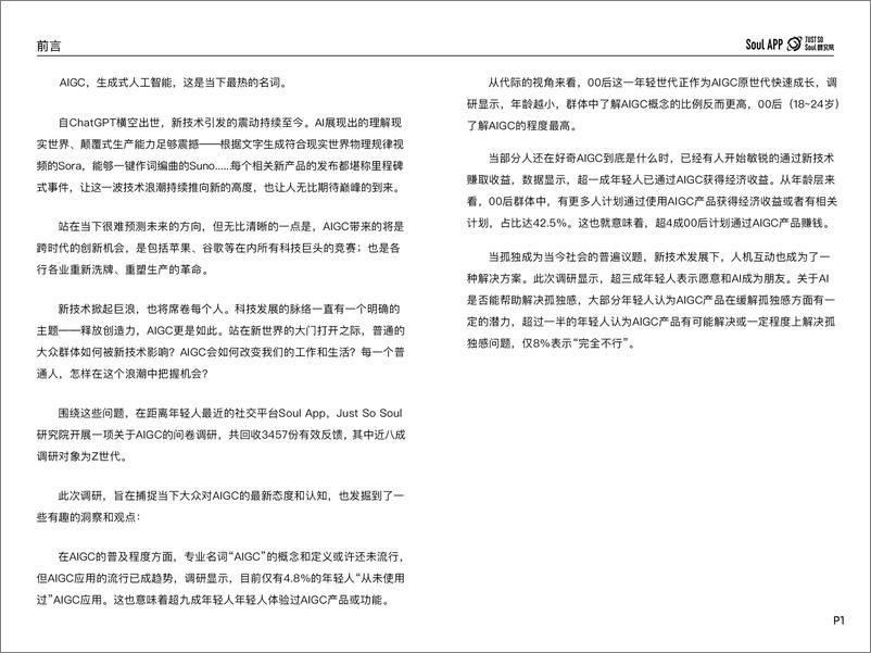 《2024 Z世代AIGC态度报告：AI如何影响每个“我”》 - 第2页预览图