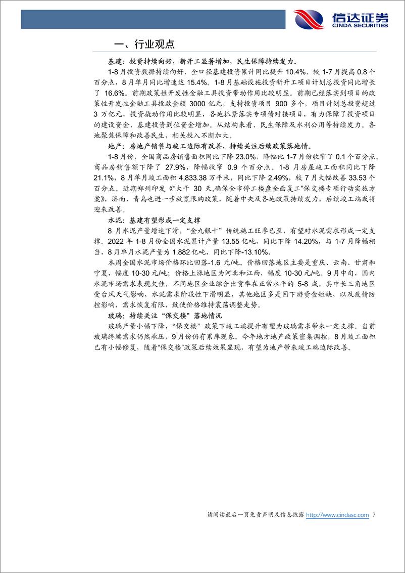 《建筑建材行业动态报告第二十四期：持续关注旺季需求修复-20220919-信达证券-30页》 - 第8页预览图