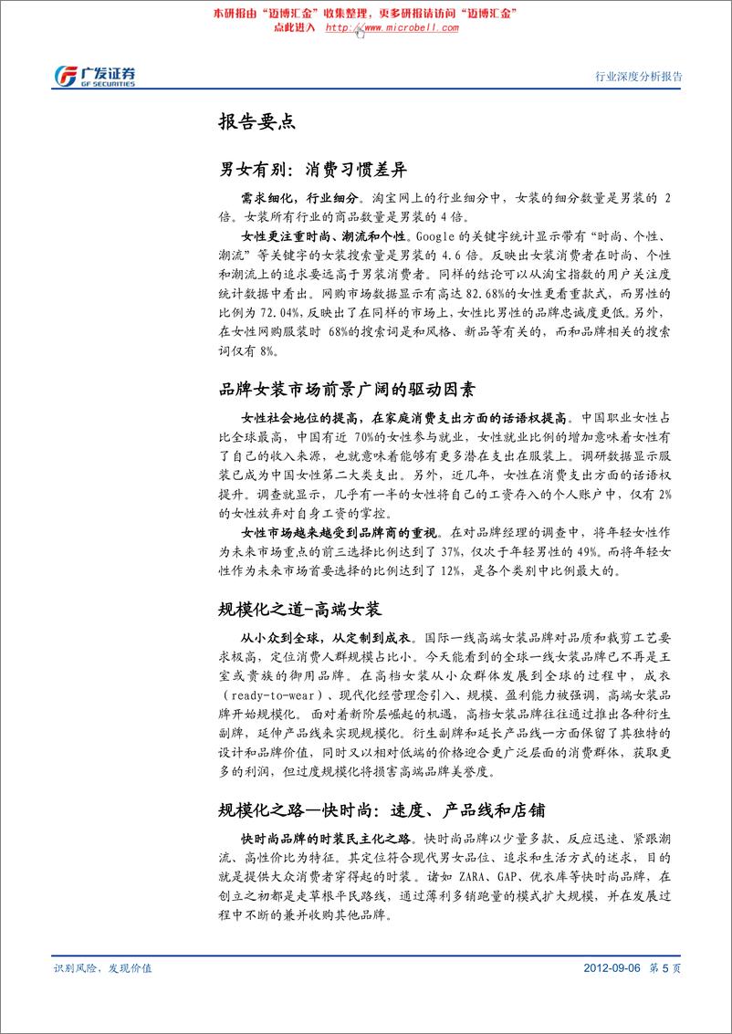 《广发系列-品牌女装系列深度报告Ⅱ：消费篇——定位清晰的规模化之路》 - 第5页预览图