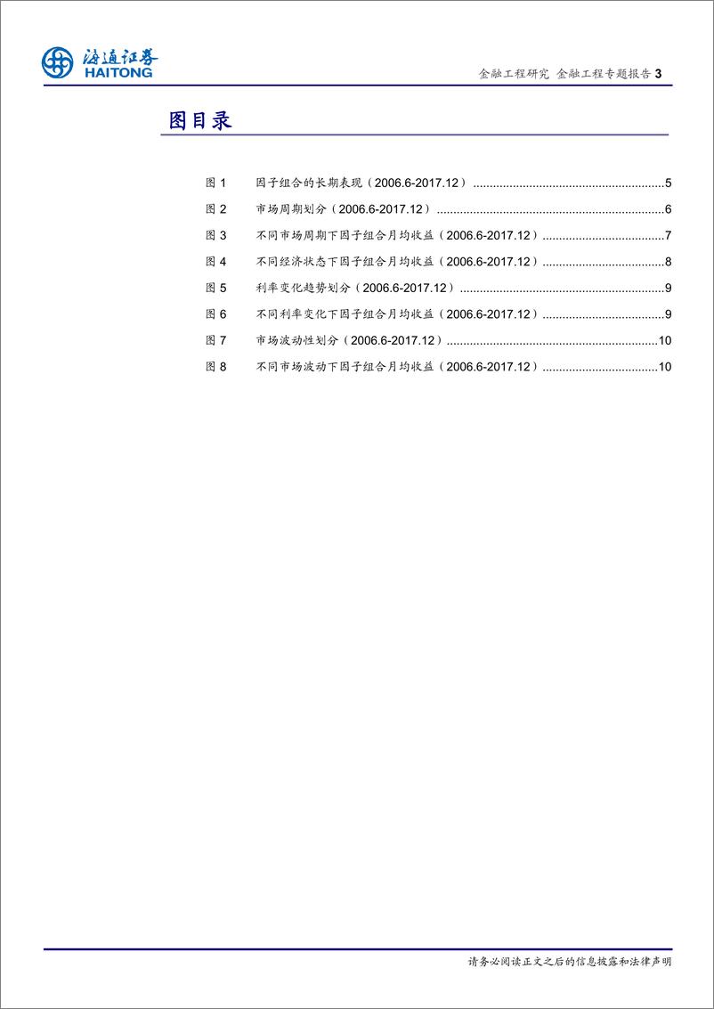 《海通证2018011因子投资与SMARBETA研究（三）：市场环境与因子组合表现》 - 第3页预览图