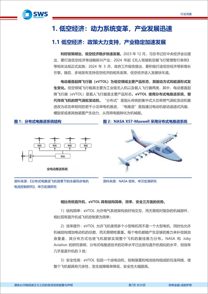 《机械设备行业低空经济系列报告三-动力系统方案讨论，电机电控：飞行汽车动力核心，国内供应商稀缺-240711-申万宏源-35页》 - 第7页预览图