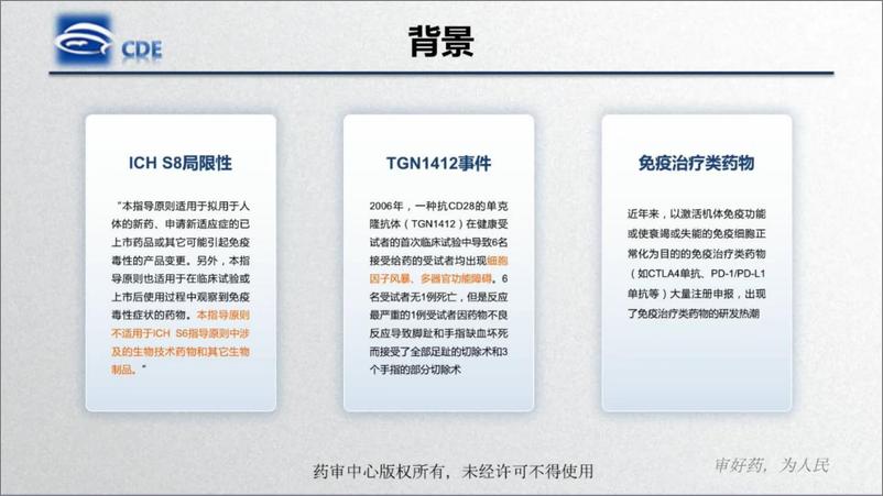 《药审中心：2024药物免疫毒性非临床研究技术指导原则解读报告》 - 第4页预览图