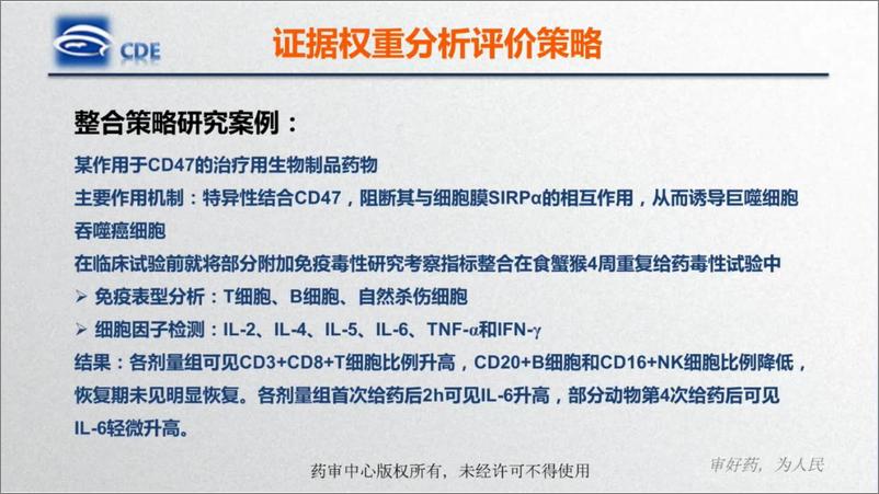 《药审中心：2024药物免疫毒性非临床研究技术指导原则解读报告》 - 第8页预览图