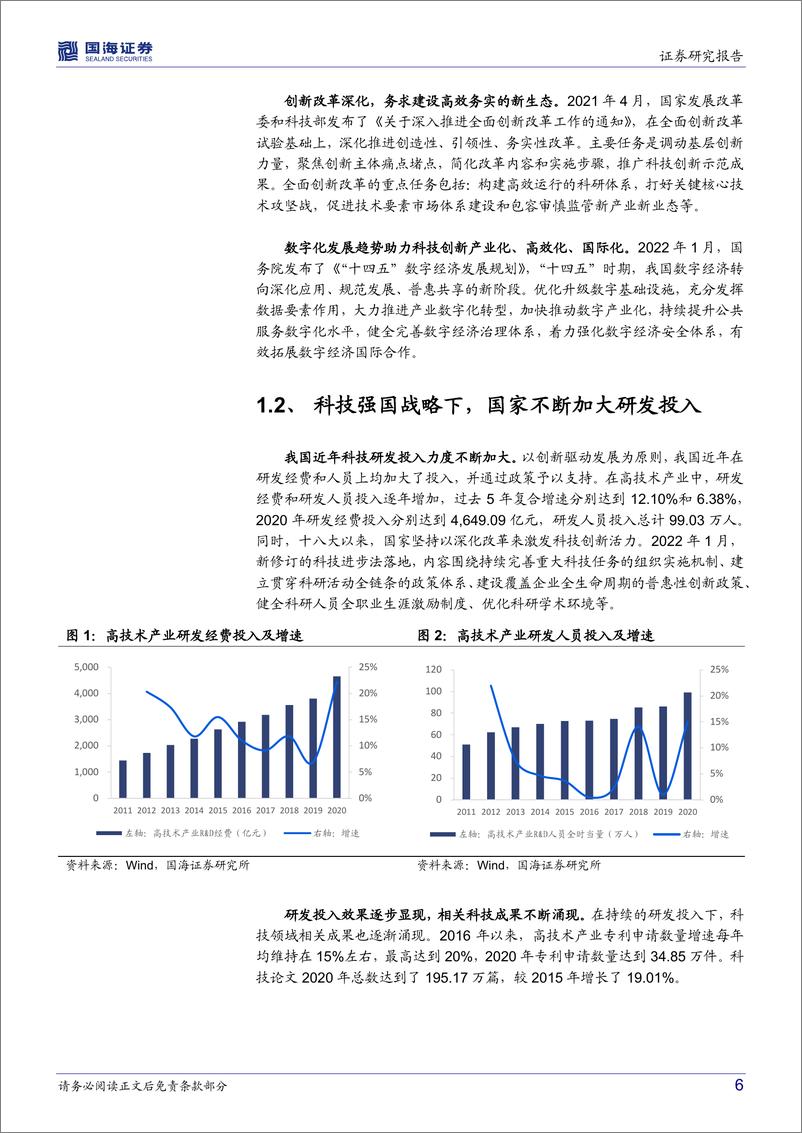 《中金中证科技先锋ETF投资价值分析：建设科技强国，布局高研发科技龙头-20220601-国海证券-27页》 - 第7页预览图