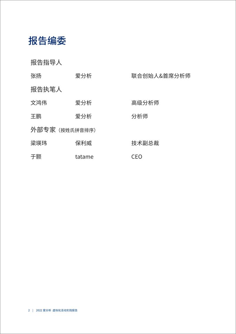 《爱分析-价值重塑，虚拟化活动引领活动举办迈入新时代-39页》 - 第4页预览图
