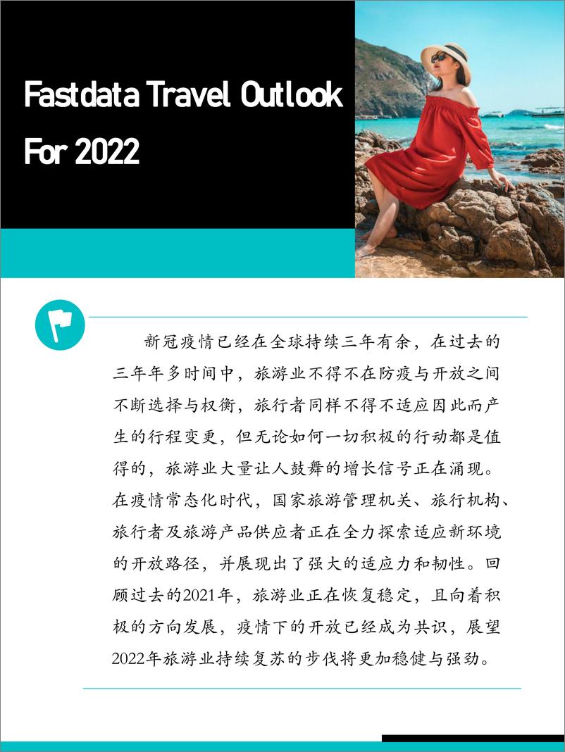 《2021年中国在线旅游行业报告-Fastdata极数-202203》 - 第4页预览图