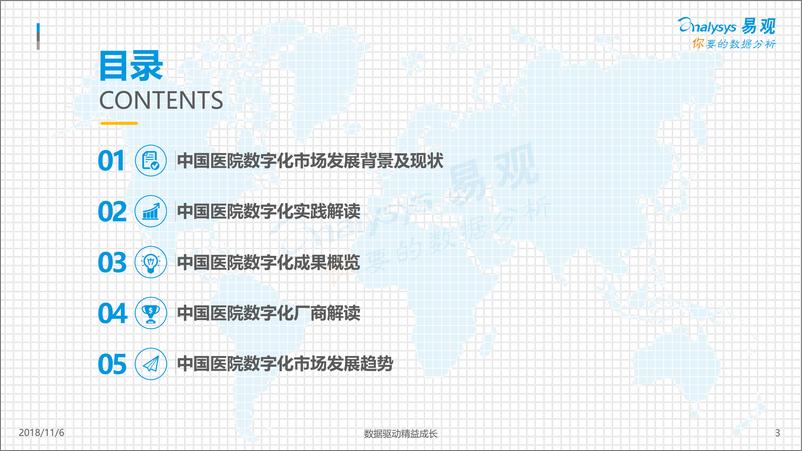 《中国医院数字化2018-1101》 - 第3页预览图