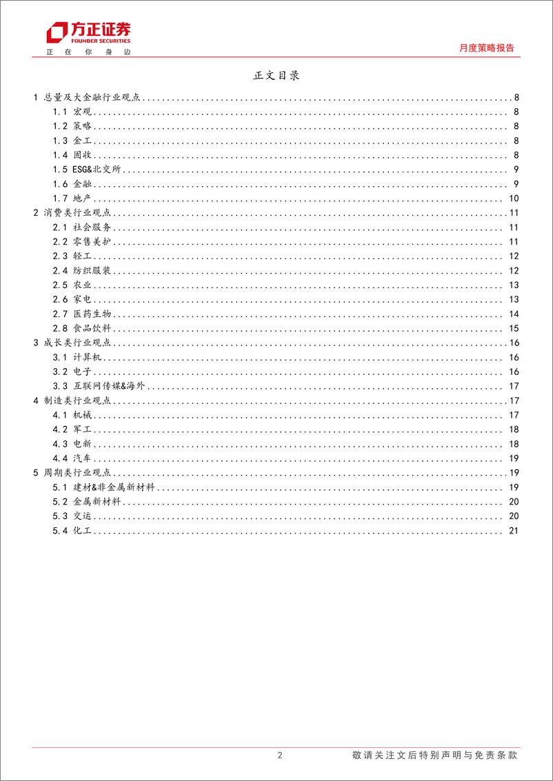 《2024年9月联合月报：研究最新行业观点-240830-方正证券-22页》 - 第2页预览图