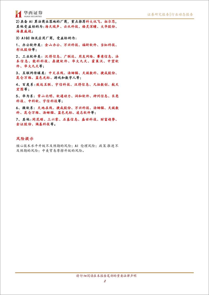 《【华西证券】计算机行业动态报告：ChatGPT：Plugin，互联网入口的终结者》 - 第3页预览图