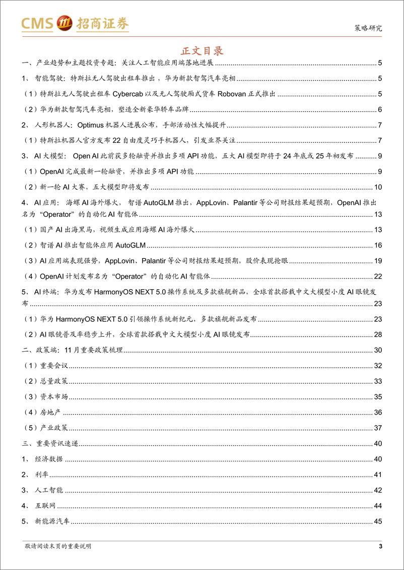 《产业趋势和主题投资跟踪系列(二十七)：关注人工智能应用端落地进展-241204-招商证券-64页》 - 第3页预览图