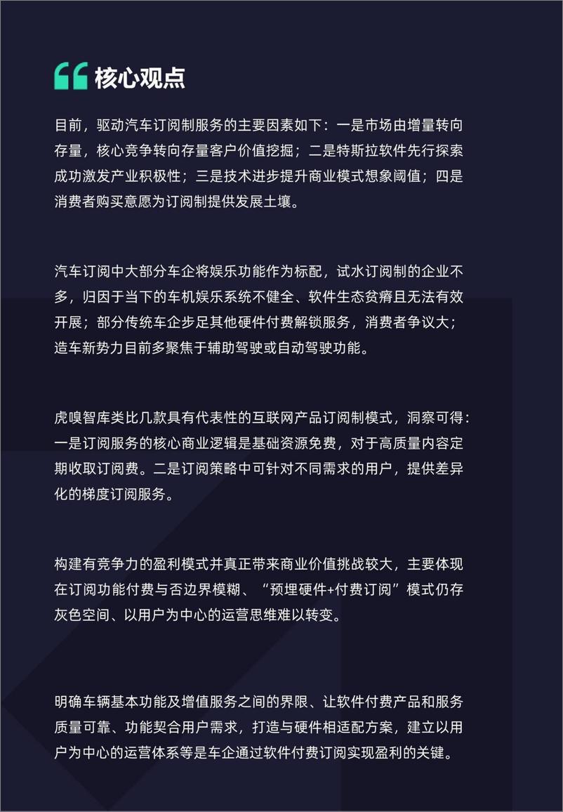 《汽车软件订阅模式分析报告-241226-虎嗅智库-24页》 - 第2页预览图