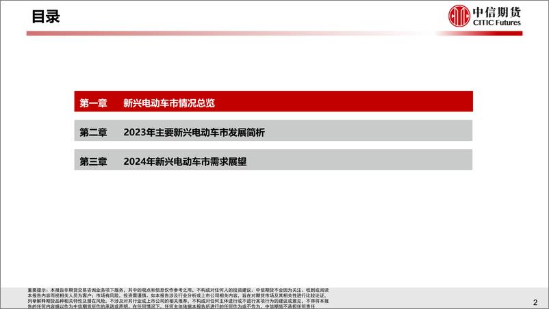 《2023年新兴国家新能源车需求分析与2024年展望》 - 第3页预览图