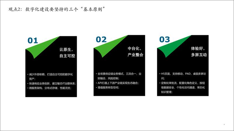 《德勤 鞠精敏：拥抱未来——打造数字化、智慧化物流供应链-13页》 - 第7页预览图