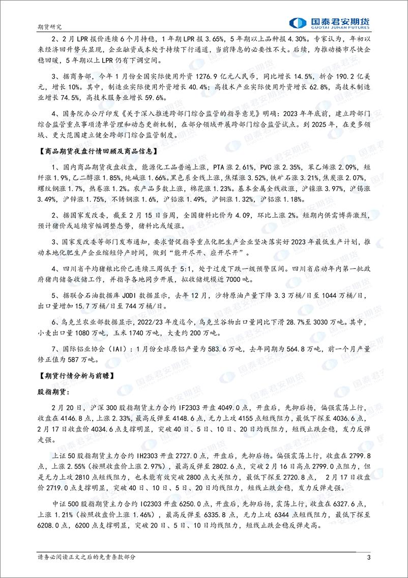 《股指期货将震荡上涨，镍、铁矿石、PTA期货将偏强震荡上涨，铜、螺纹钢期货将震荡上涨，原油期货将偏强震荡-20230221-国泰君安期货-40页》 - 第4页预览图