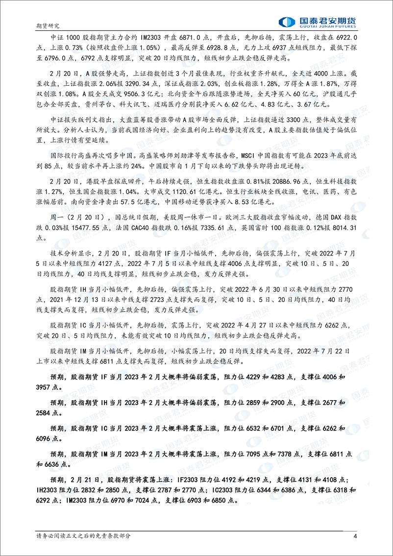 《股指期货将震荡上涨，镍、铁矿石、PTA期货将偏强震荡上涨，铜、螺纹钢期货将震荡上涨，原油期货将偏强震荡-20230221-国泰君安期货-40页》 - 第5页预览图