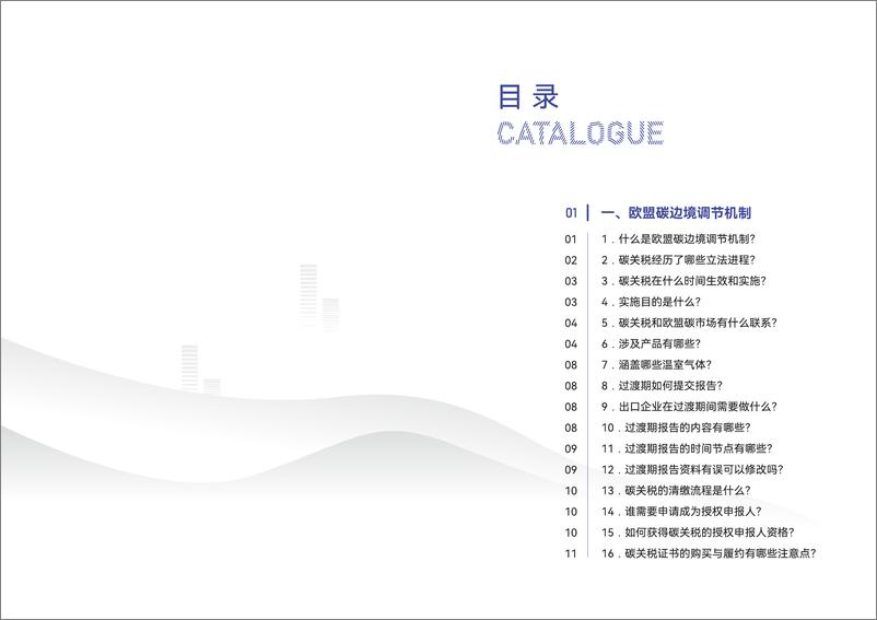 《外贸企业绿色低碳发展知识手册（第一期）-商务部-2024.5-79页》 - 第2页预览图