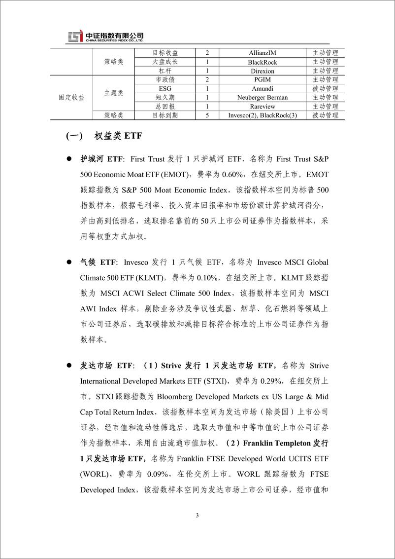 《国际指数动态2024年6月-13页》 - 第5页预览图