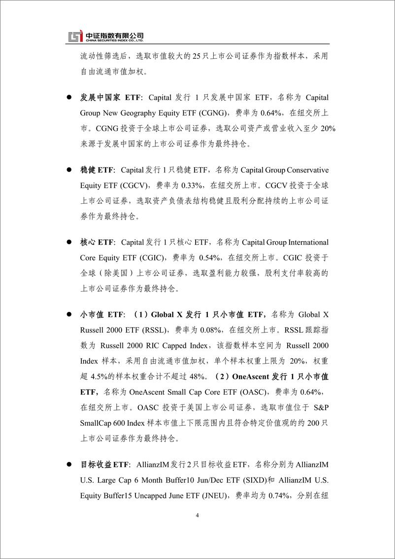 《国际指数动态2024年6月-13页》 - 第6页预览图