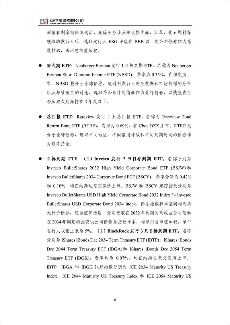 《国际指数动态2024年6月-13页》 - 第8页预览图