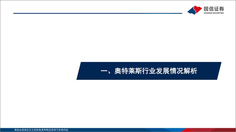 《折扣零售系列之奥特莱斯行业专题_城市奥莱的展望与综合奥莱的进阶》 - 第3页预览图