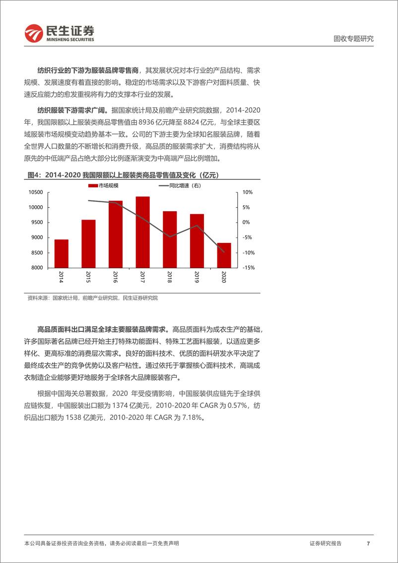 《可转债打新系列：盛泰转债，国内纺织服装行业跨国公司-20221106-民生证券-15页》 - 第8页预览图