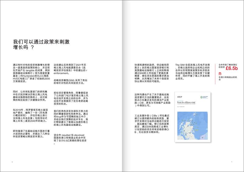 《解锁对英国海上风电供应链的投资》 - 第4页预览图