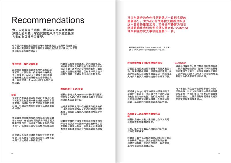《解锁对英国海上风电供应链的投资》 - 第8页预览图