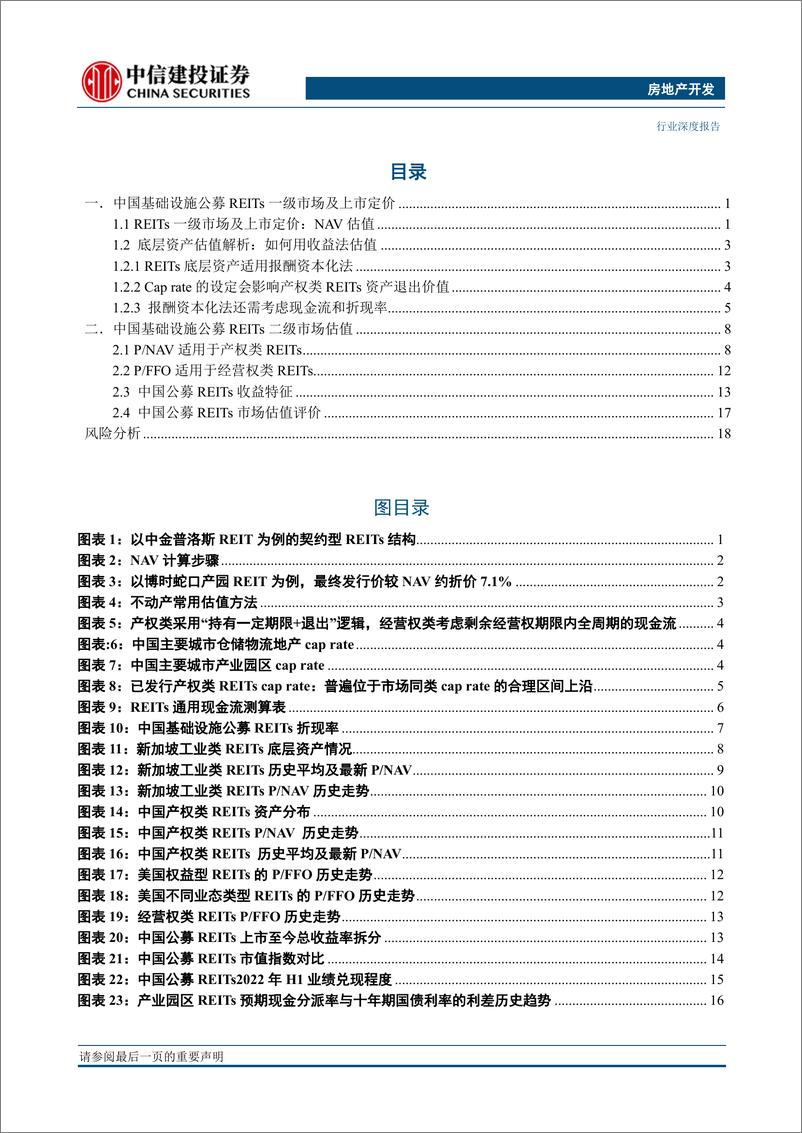 《房地产开发行业REITs系列报告之一：深度解析REITs估值定价-中信建投》 - 第3页预览图