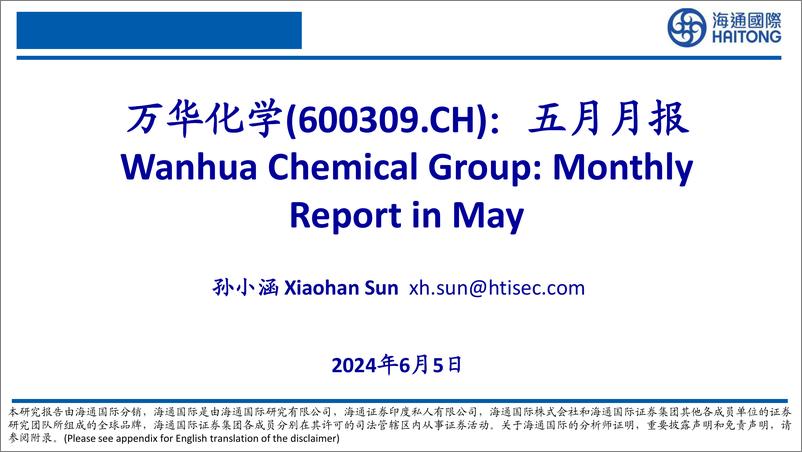 《万华化学(600309)五月月报-240605-海通国际-53页》 - 第1页预览图