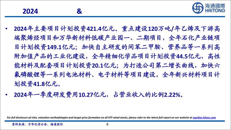 《万华化学(600309)五月月报-240605-海通国际-53页》 - 第6页预览图