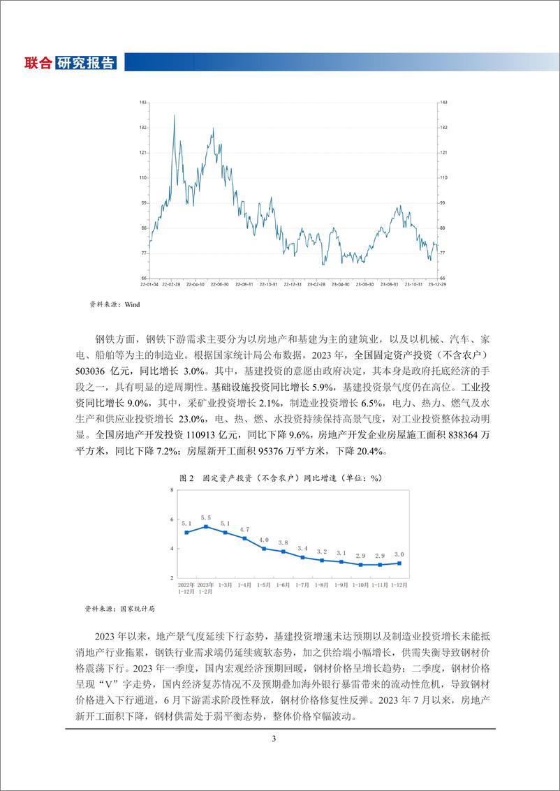 《联合资信：2023年贸易行业研究及2024年信用风险展望报告》 - 第5页预览图