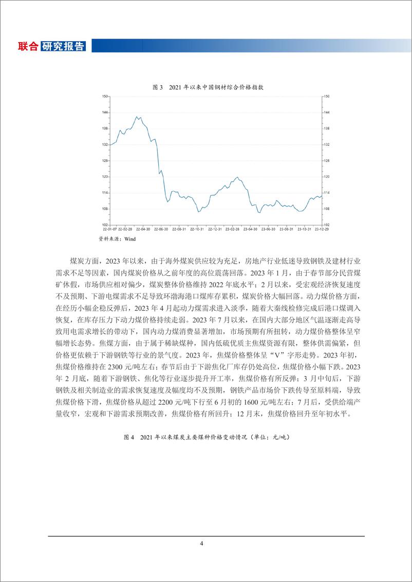 《联合资信：2023年贸易行业研究及2024年信用风险展望报告》 - 第6页预览图