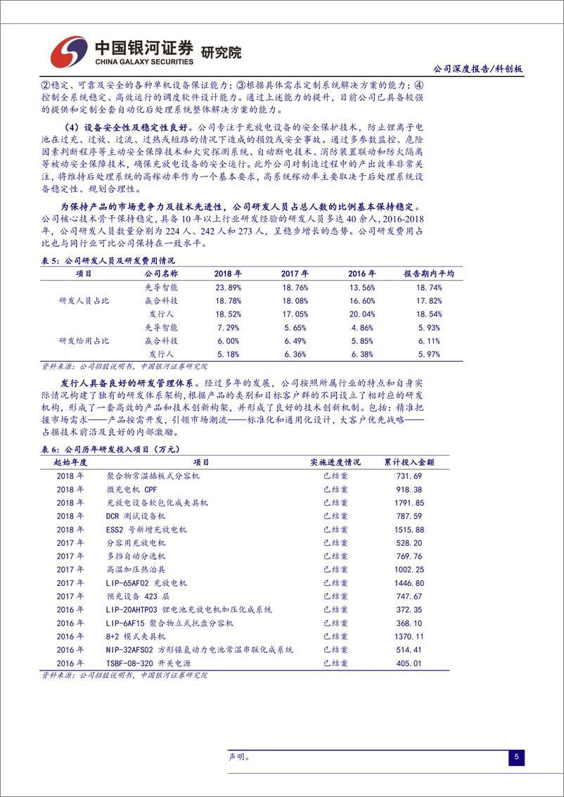 《高端装备行业科创板高端装备公司系列研究：杭可科技-20190624-银河证券-22页》 - 第8页预览图