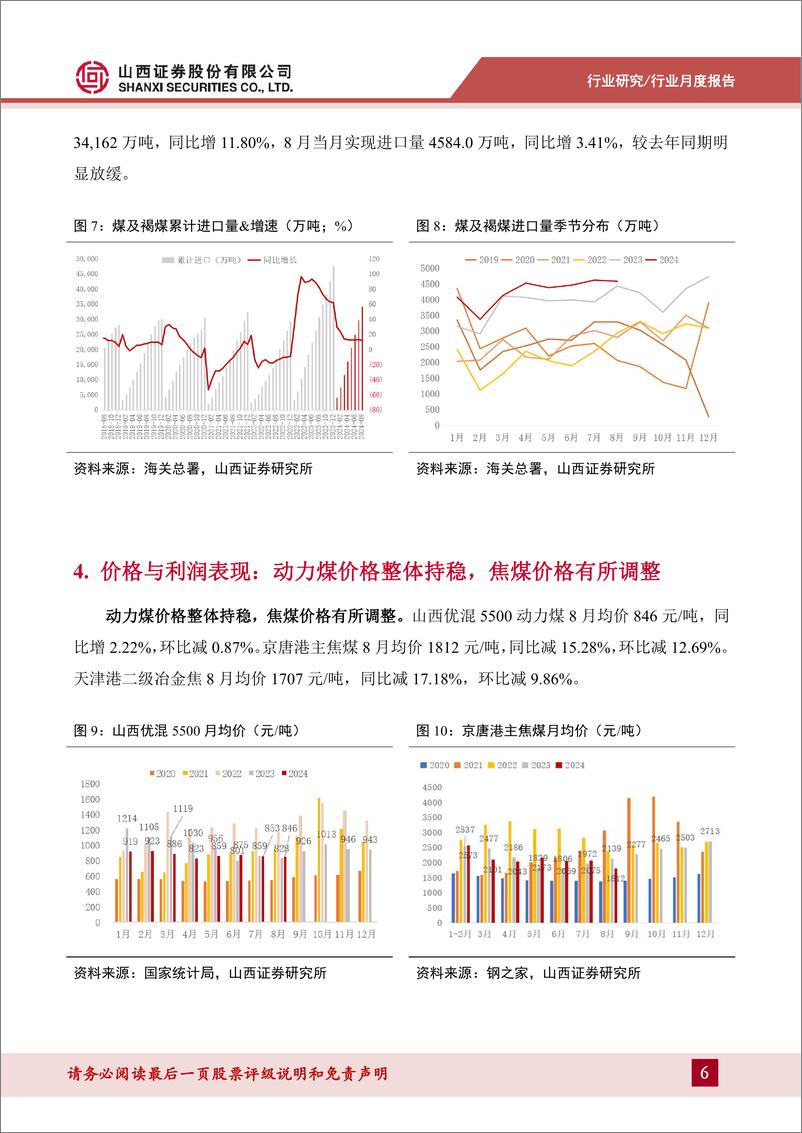 《煤炭行业月度供需数据点评：符合预期，制造业投资延续高增-240920-山西证券-10页》 - 第6页预览图