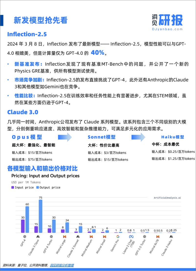 《202404月更新-AI大模型快报（人工智能，大模型，AIGC）》 - 第2页预览图