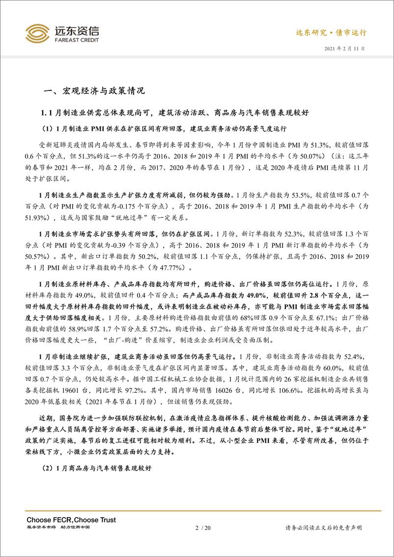 《2021年1月债券市场运行报告：外资加仓利率债又创新高，信用债市场迎来修复-20210211-远东资信-23页》 - 第5页预览图