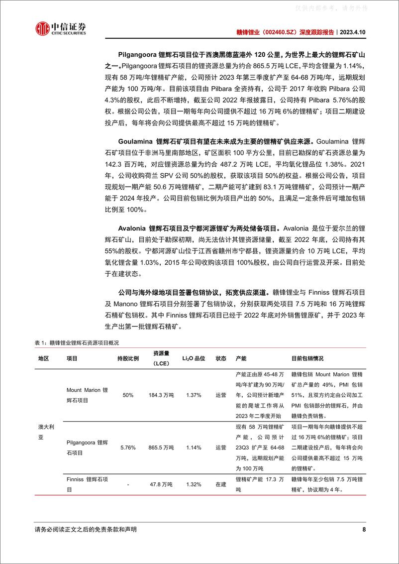 《中信证券-赣锋锂业(002460)深度跟踪报告：业绩增长符合预期，锂业龙头一体化成型-230410》 - 第8页预览图