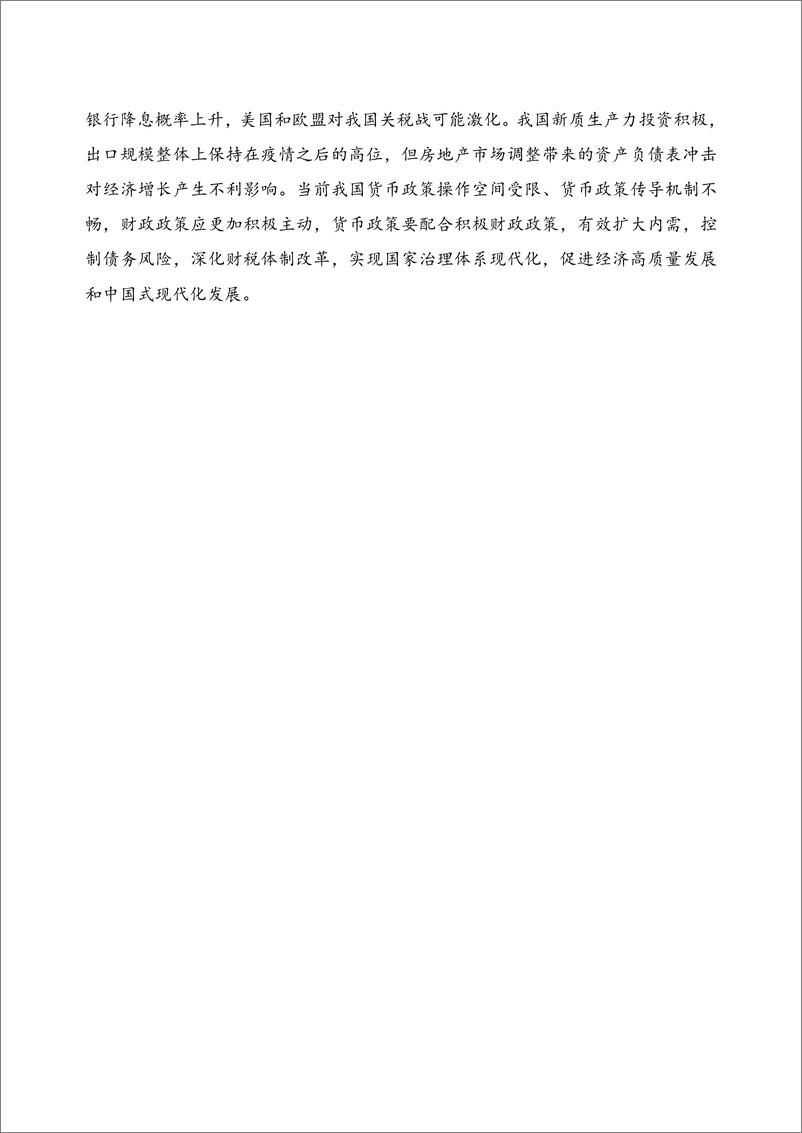 《【NIFD季报】2024Q2中国财政运行-国家金融与发展实验室-2024.8-31页》 - 第4页预览图