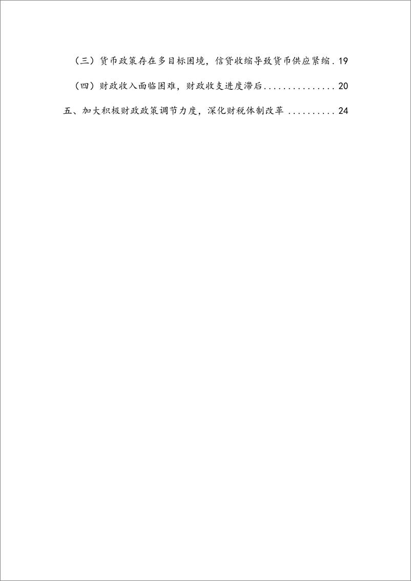 《【NIFD季报】2024Q2中国财政运行-国家金融与发展实验室-2024.8-31页》 - 第6页预览图