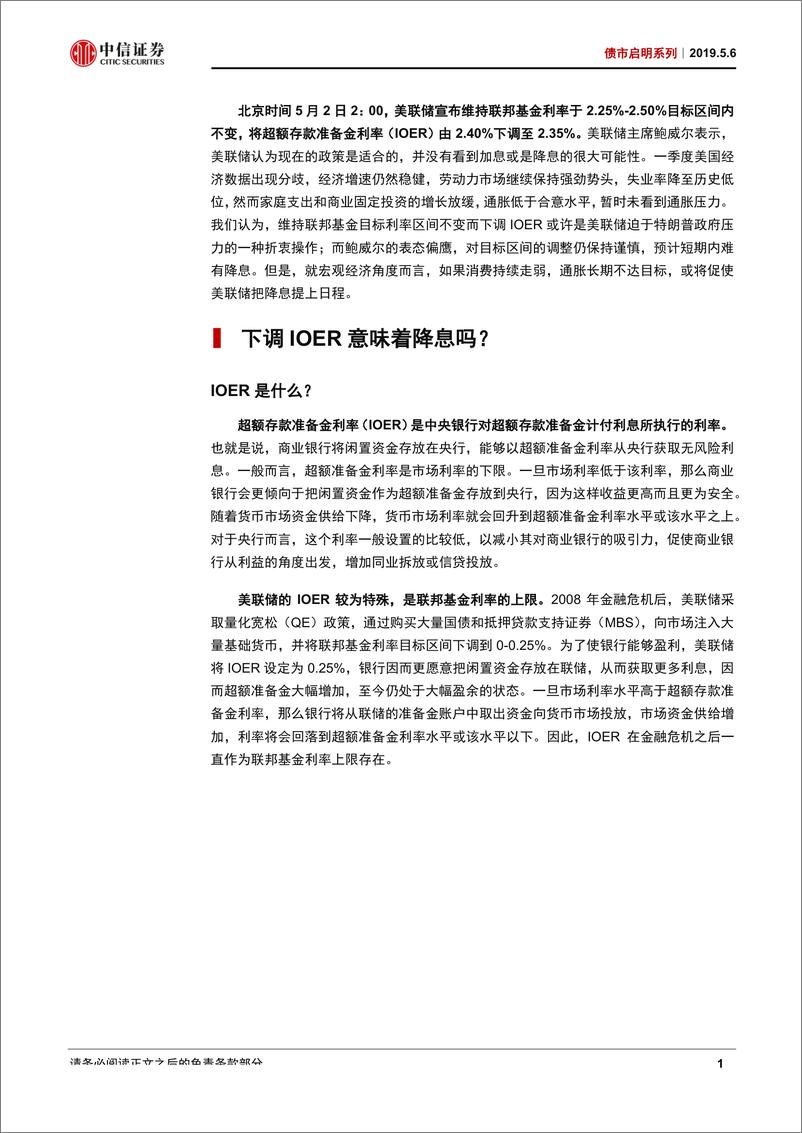 《债市启明系列：美联储下调IOER，是否意味降息？-20190506-中信证券-21页》 - 第3页预览图