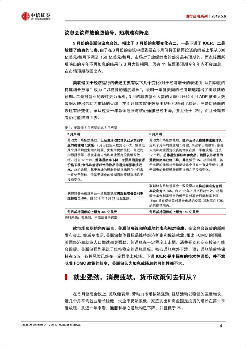 《债市启明系列：美联储下调IOER，是否意味降息？-20190506-中信证券-21页》 - 第6页预览图