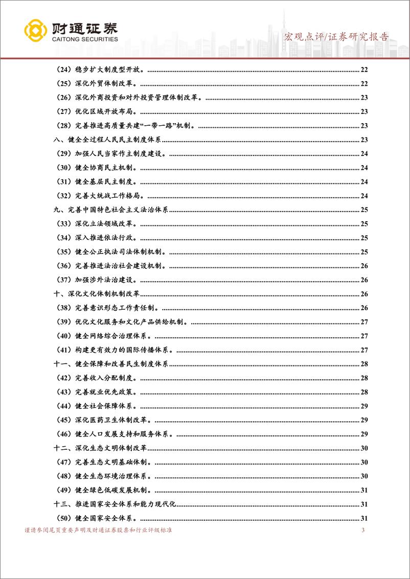 《三中全会的改革走向：于无声处听惊雷-240722-财通证券-36页》 - 第3页预览图