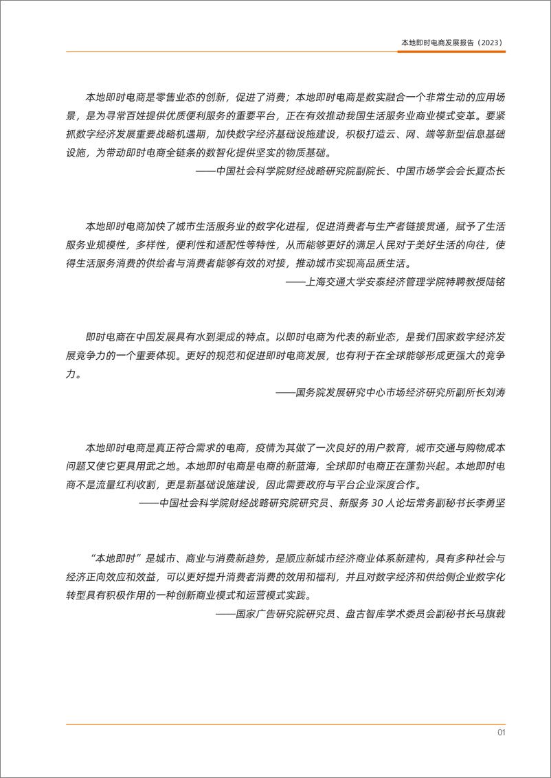 《中国市场学会饿了么本地即时电商发展报告202331页》 - 第2页预览图