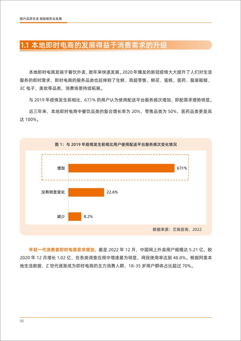 《中国市场学会饿了么本地即时电商发展报告202331页》 - 第7页预览图