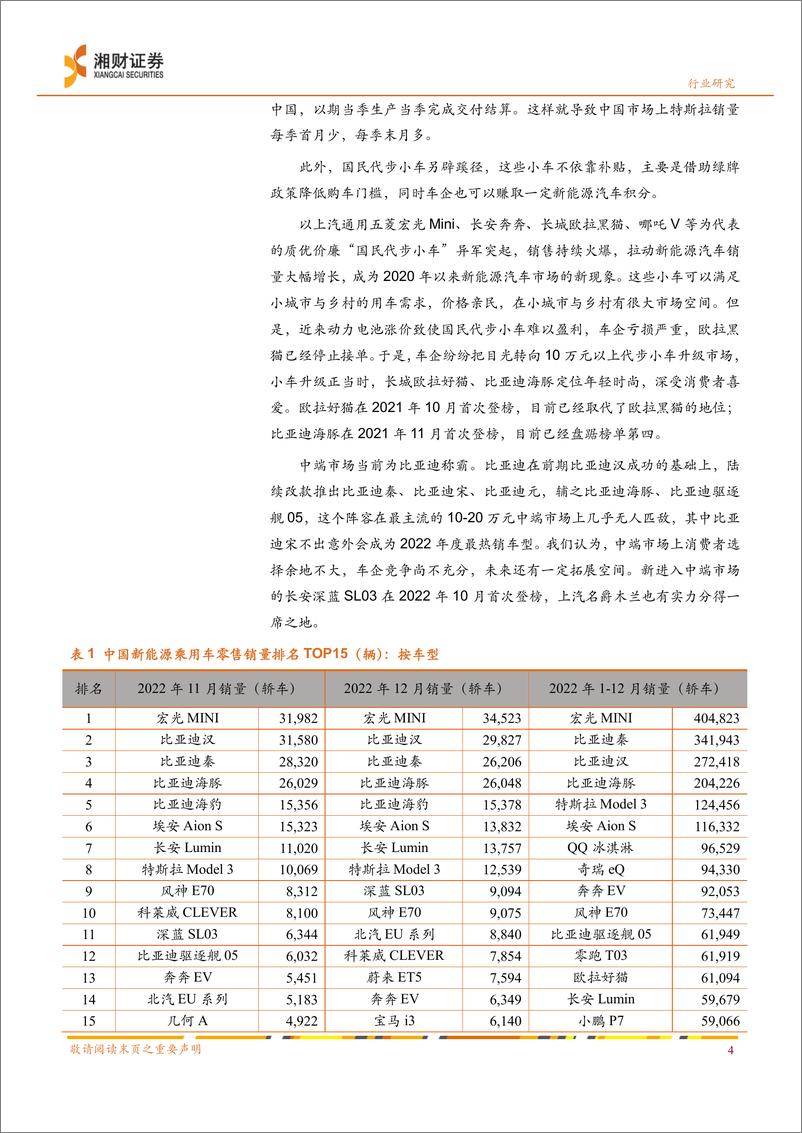 《新能源汽车行业十二月数据点评：中国十二月销量平稳收官，德国销量大增-20230119-湘财证券-17页》 - 第6页预览图