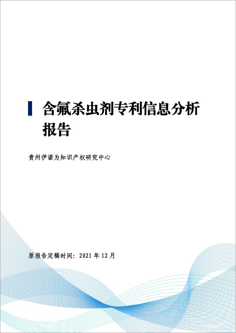 《2024年知识产权公共服务机构信息服务成果共享报告集-化学分册》 - 第3页预览图