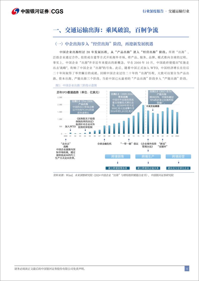 《中国银河-交通运输行业中企出海专题研究_拥抱物流出海大时代_布局全球供应链体系》 - 第4页预览图