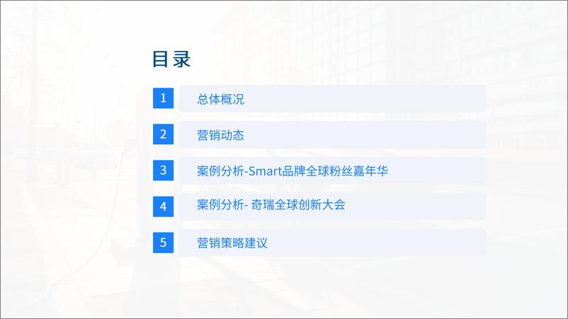 《百分点舆情中心_2024年10月新能源汽车营销月报》 - 第3页预览图