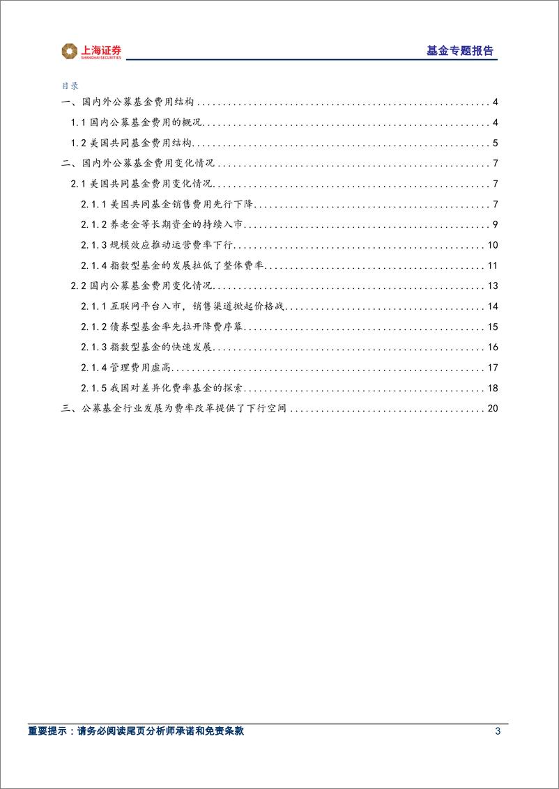 《基金费率研究：公募基金费率改革启动，助力行业高质量发展-20230822-上海证券-22页》 - 第4页预览图