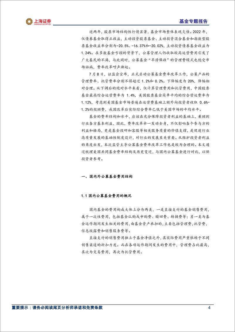 《基金费率研究：公募基金费率改革启动，助力行业高质量发展-20230822-上海证券-22页》 - 第5页预览图